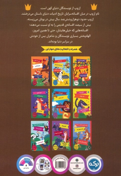 افسانه های ازوپ 3
